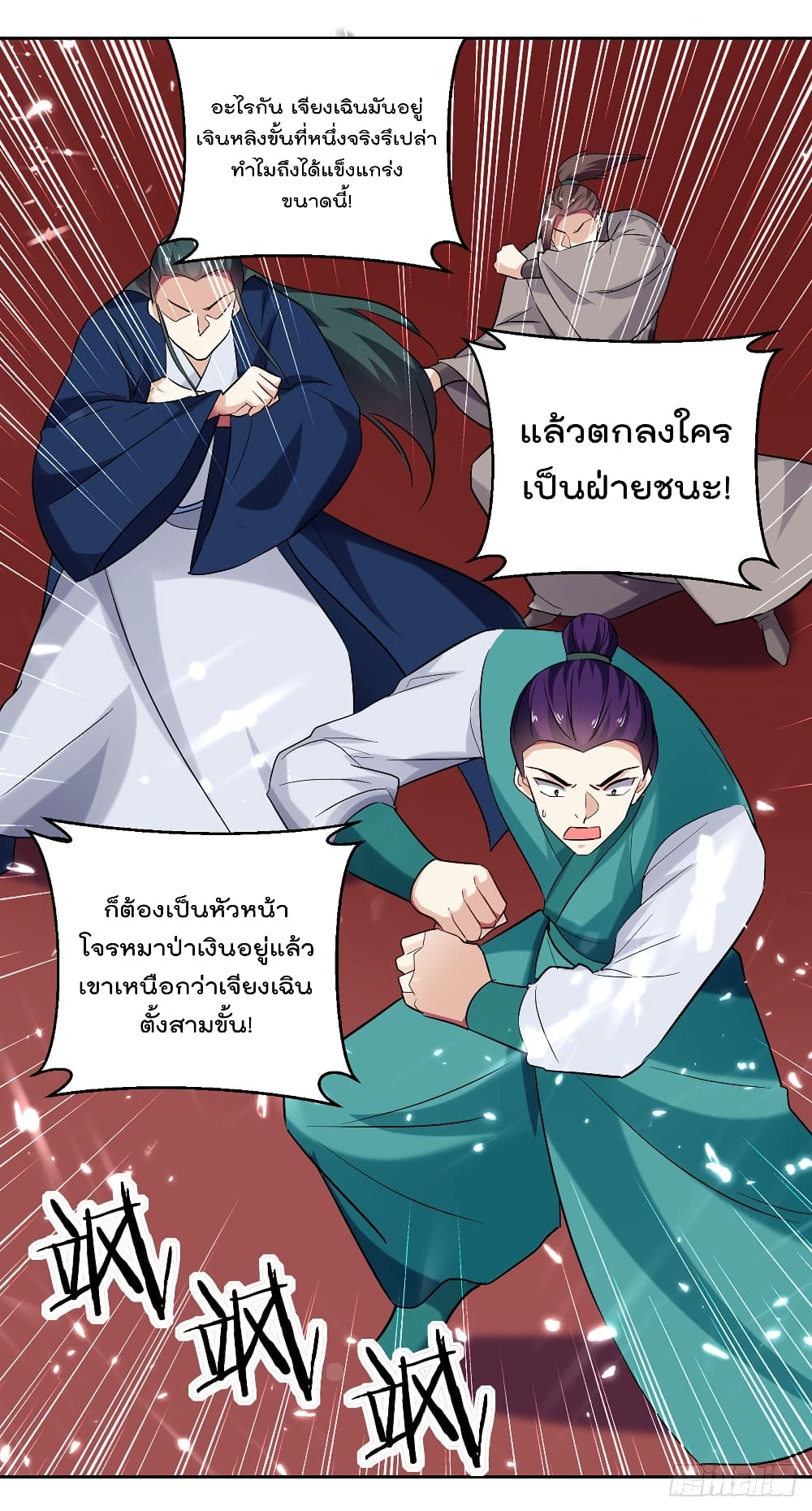 Emperor LingTian page 3