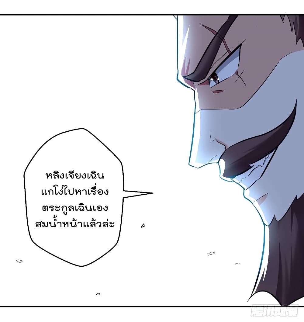 Emperor LingTian page 4