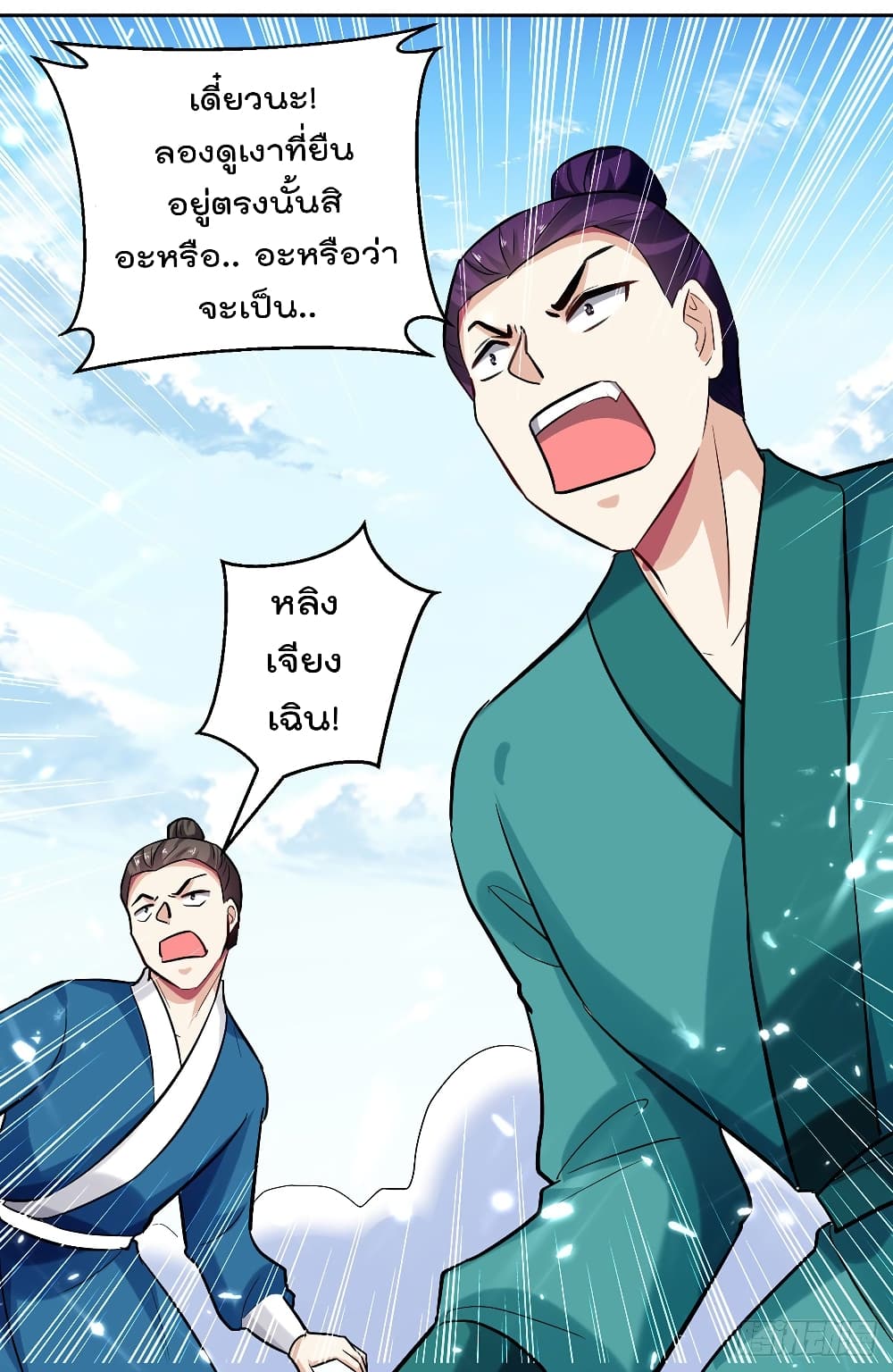 Emperor LingTian page 6