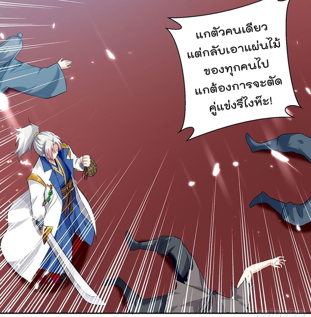 Emperor LingTian page 4