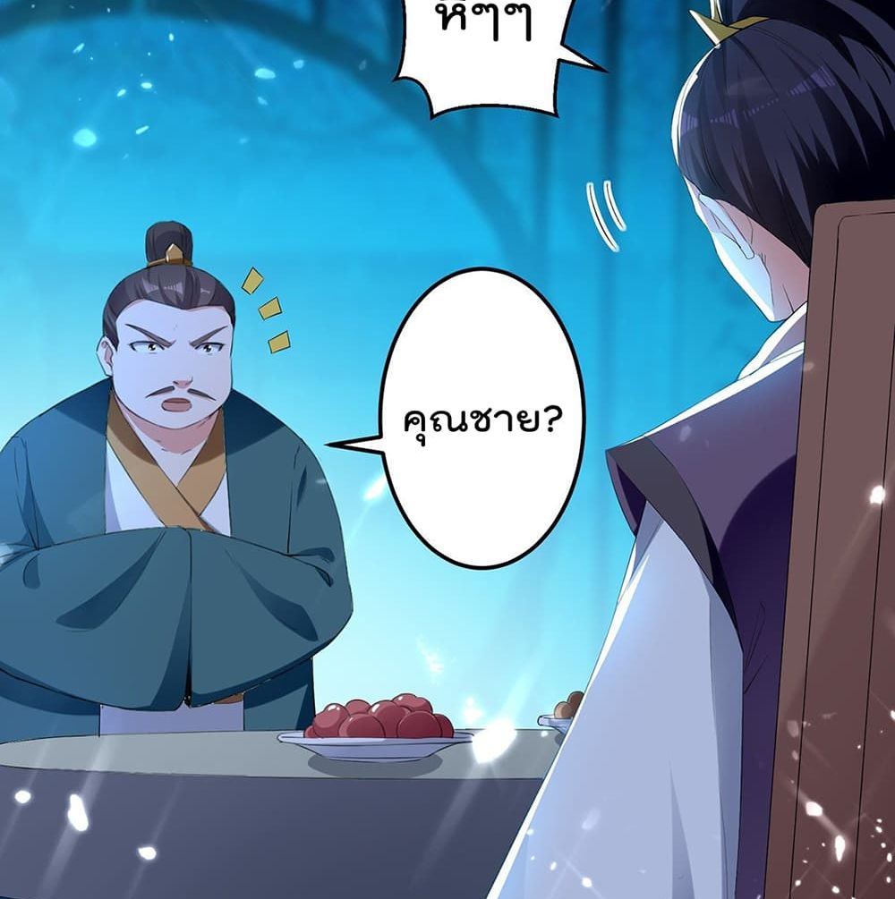 Emperor LingTian page 5