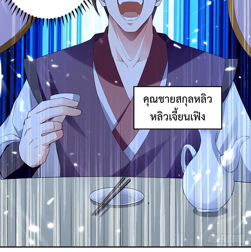 Emperor LingTian page 7