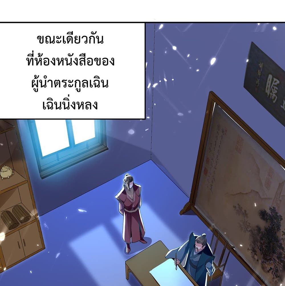 Emperor LingTian page 8