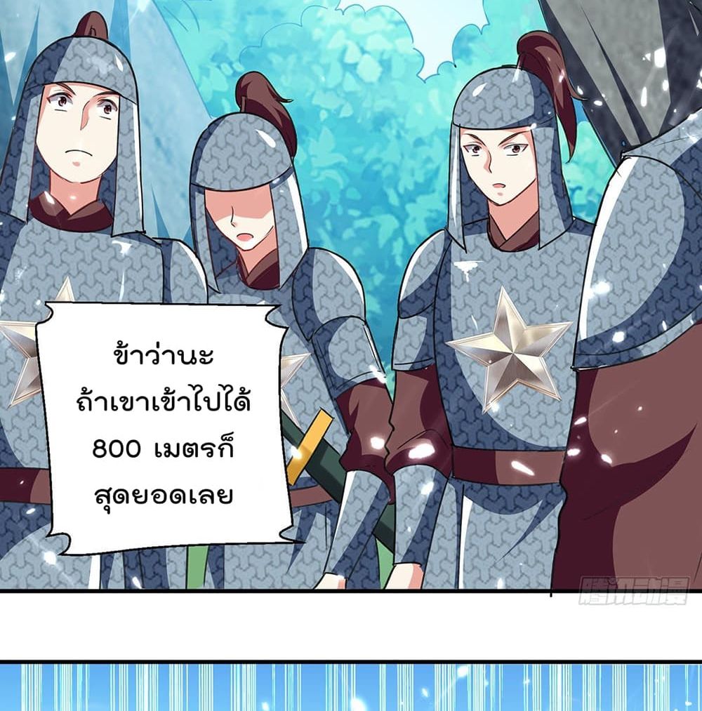 Emperor LingTian page 3