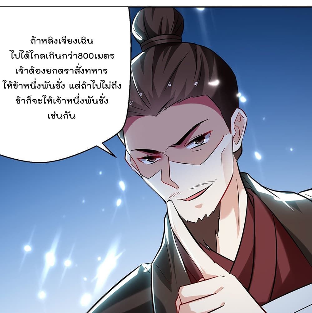Emperor LingTian page 2
