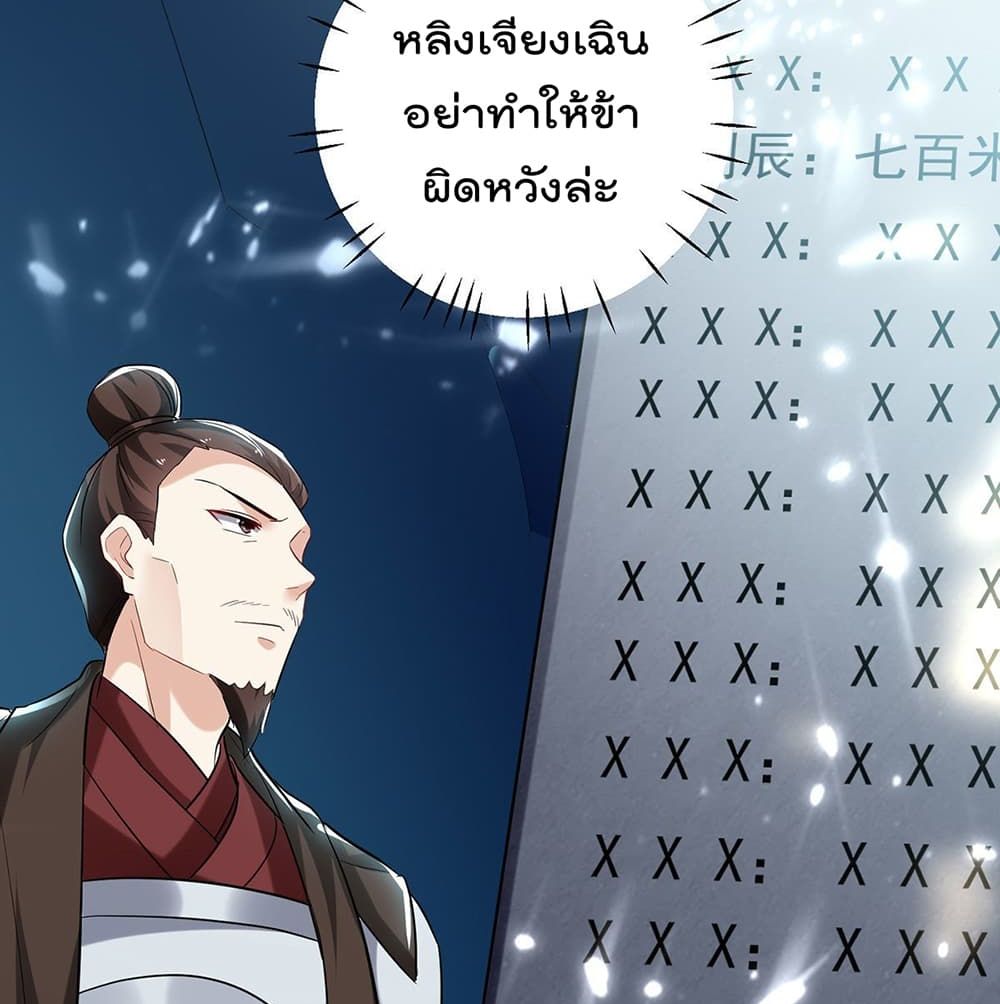 Emperor LingTian page 7