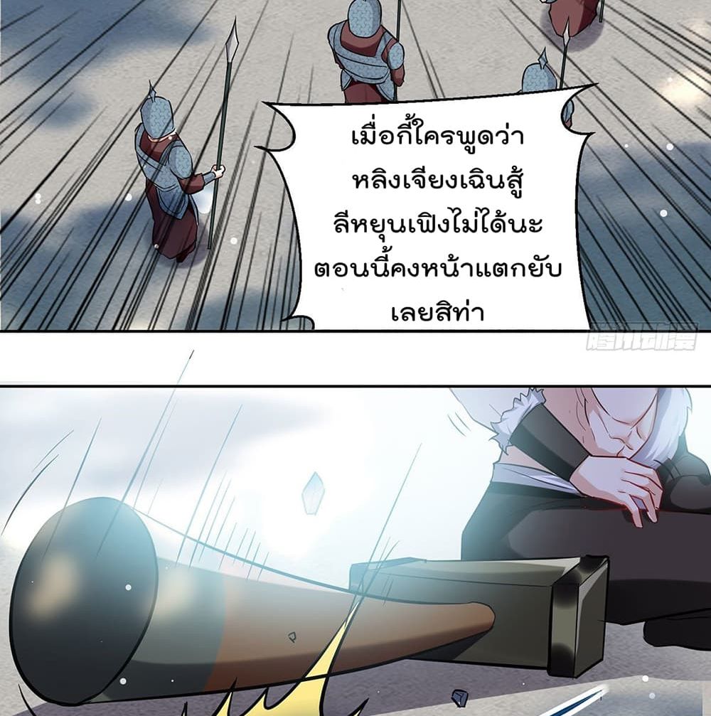 Emperor LingTian page 3