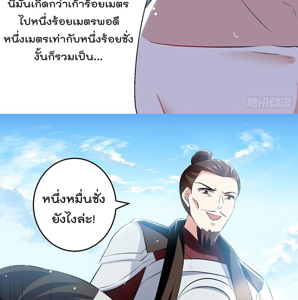 Emperor LingTian page 5