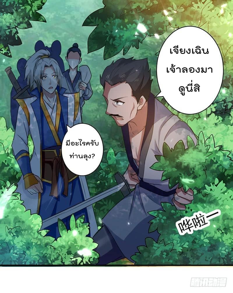 Emperor LingTian page 5