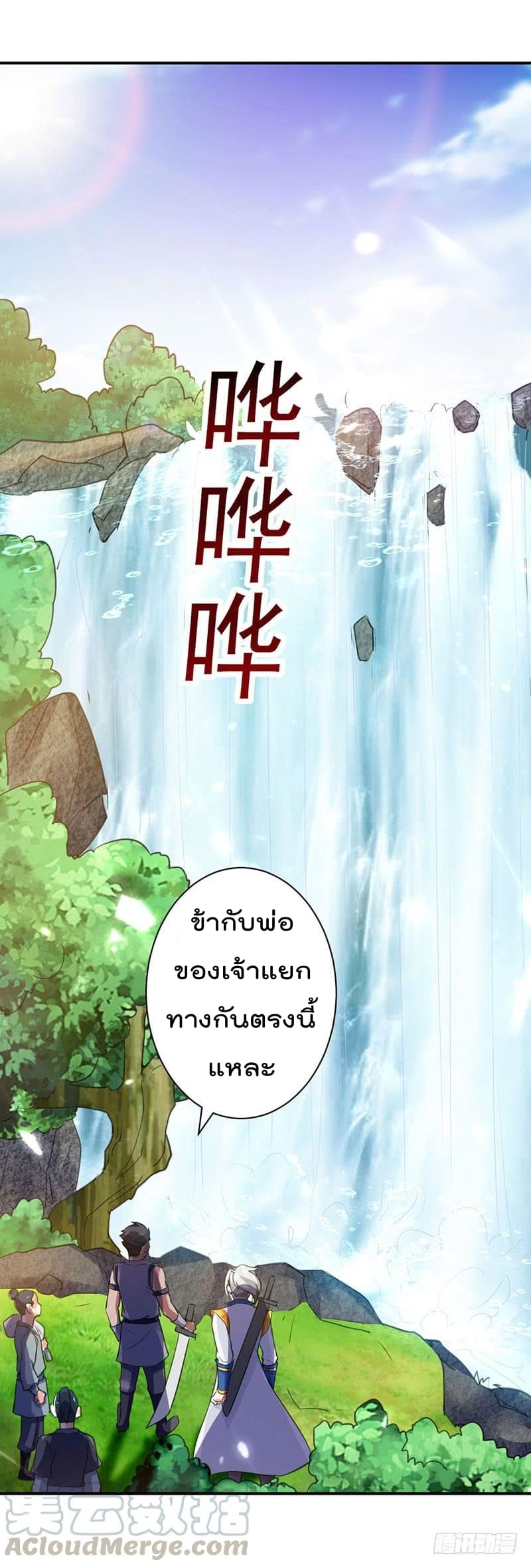 Emperor LingTian page 6