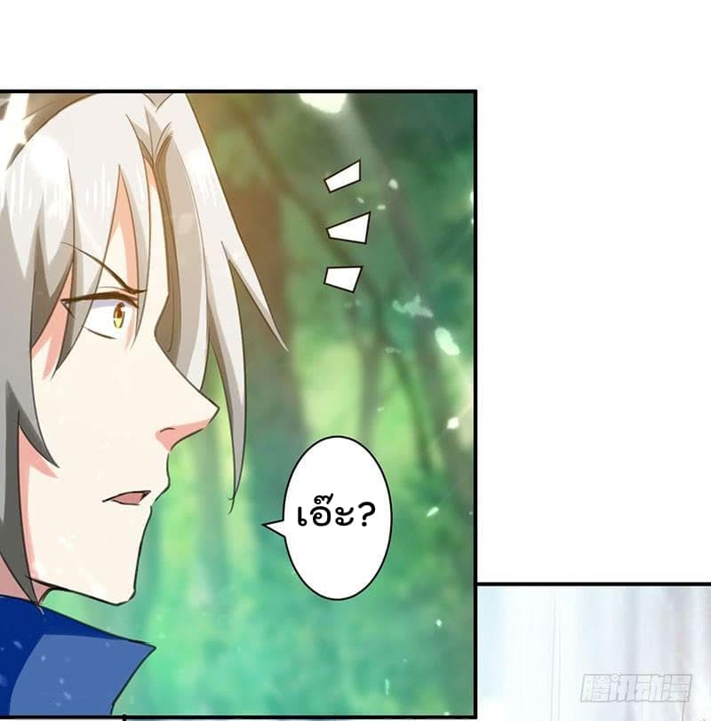 Emperor LingTian page 7