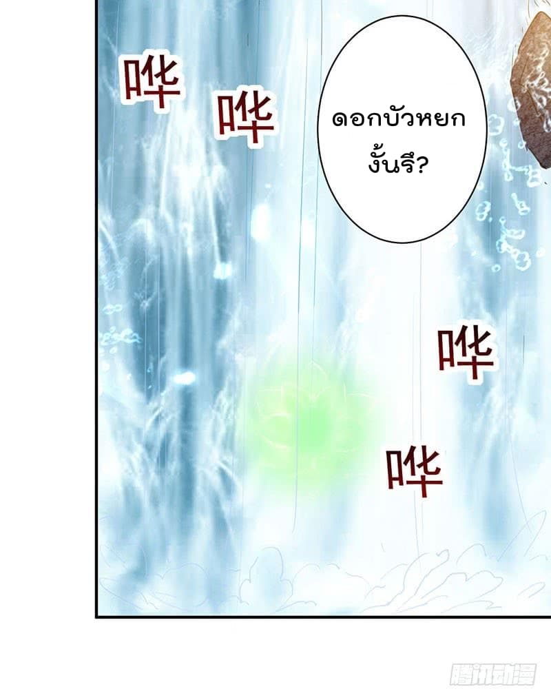Emperor LingTian page 8