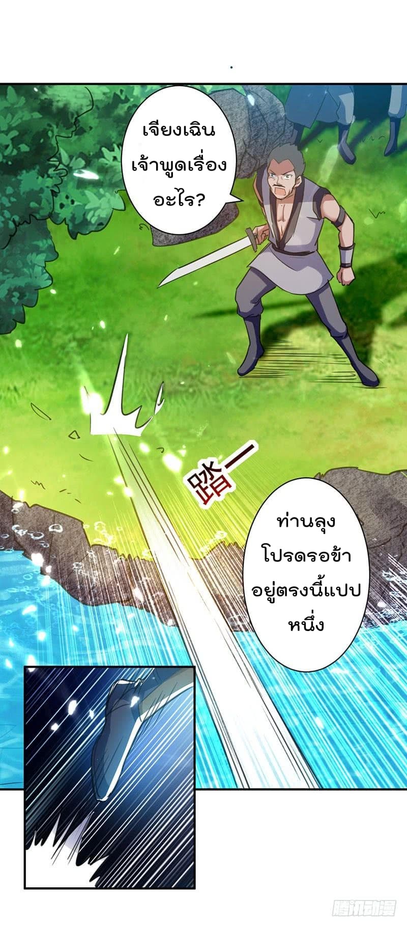 Emperor LingTian page 9