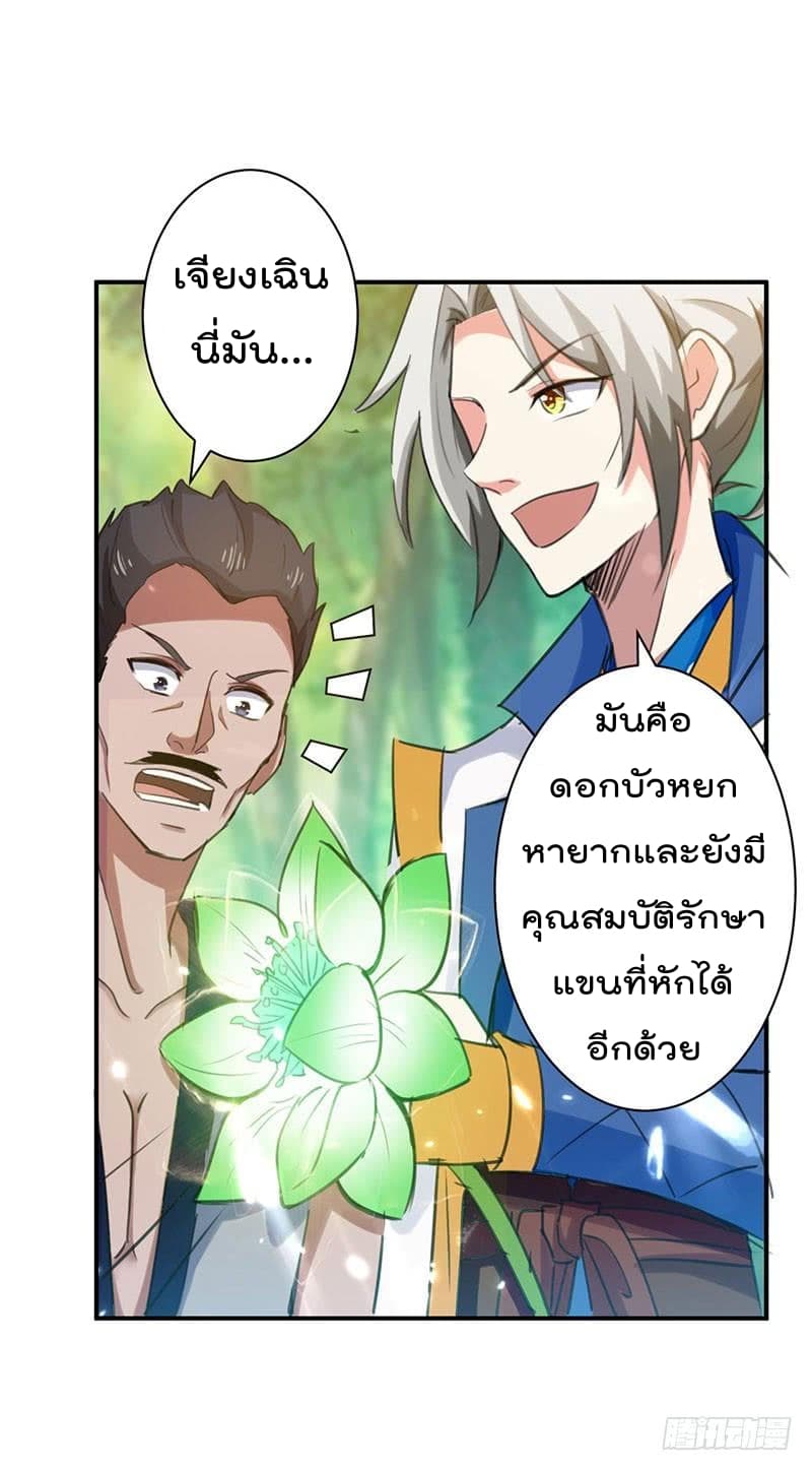 Emperor LingTian page 11