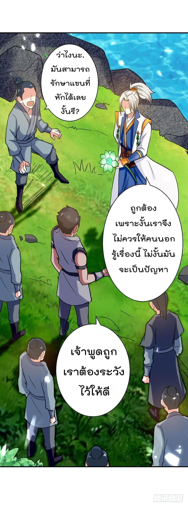 Emperor LingTian page 12