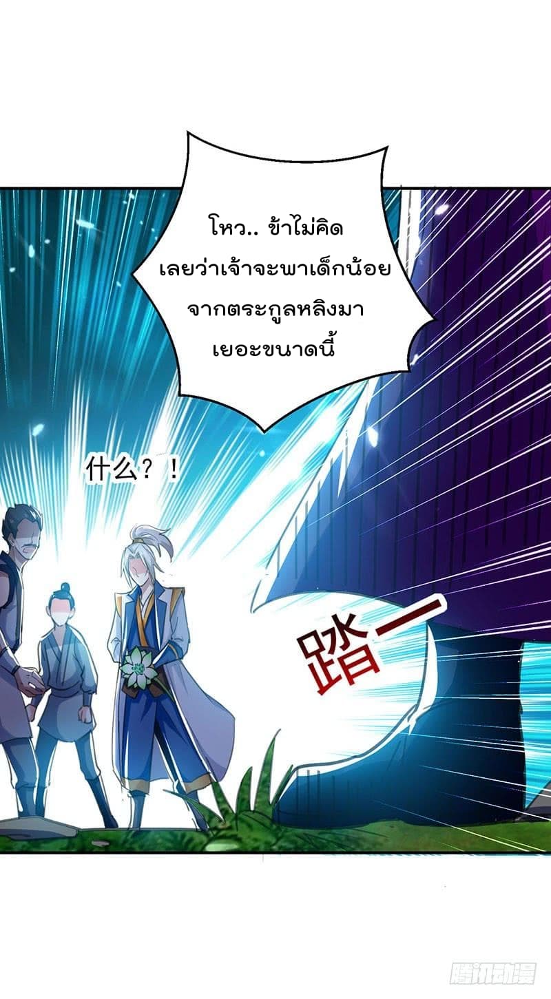 Emperor LingTian page 13