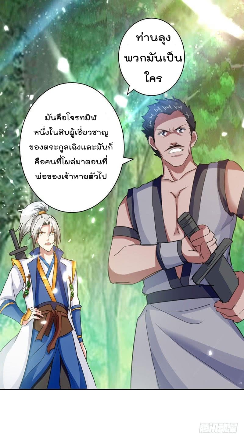 Emperor LingTian page 15