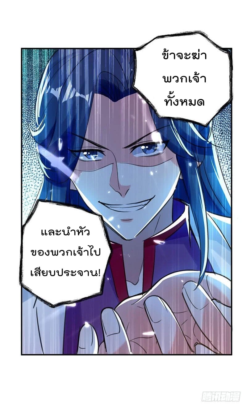 Emperor LingTian page 19