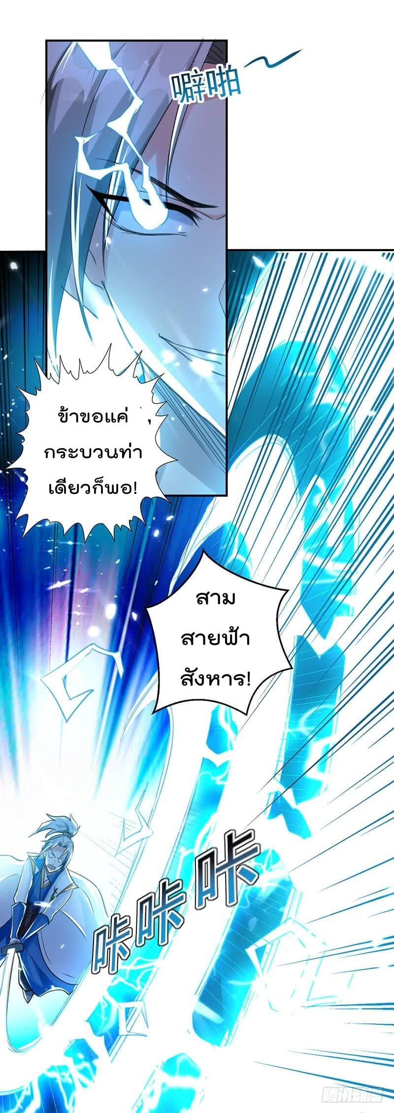 Emperor LingTian page 23