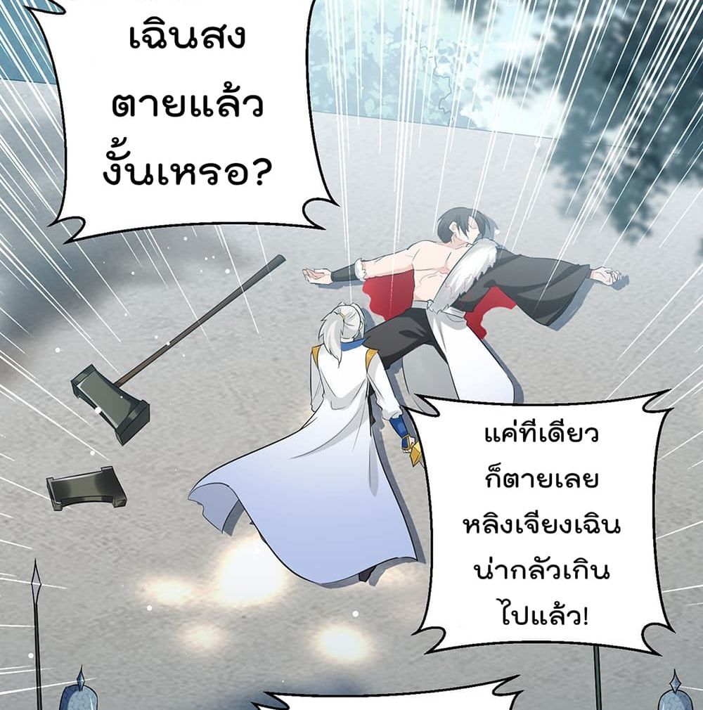 Emperor LingTian page 5