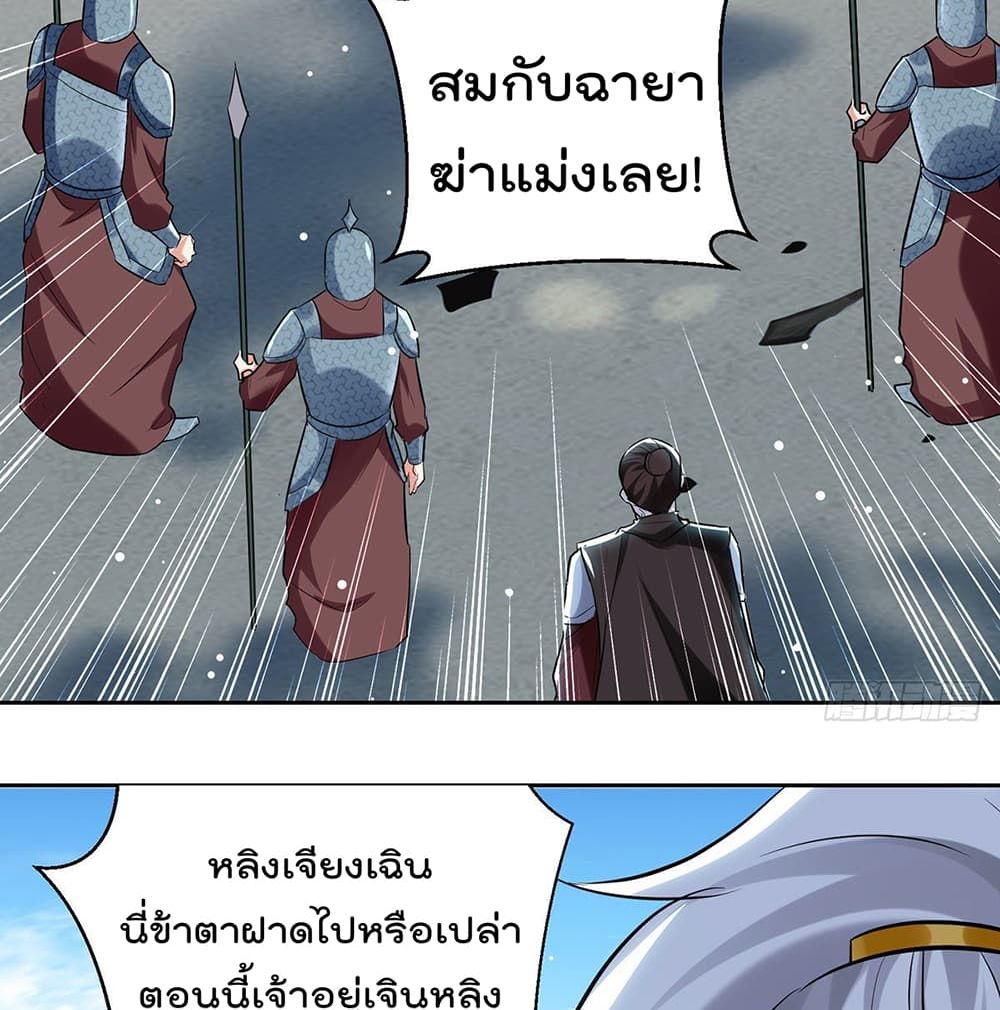 Emperor LingTian page 6