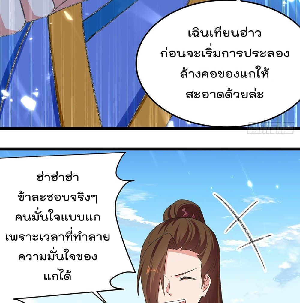 Emperor LingTian page 8