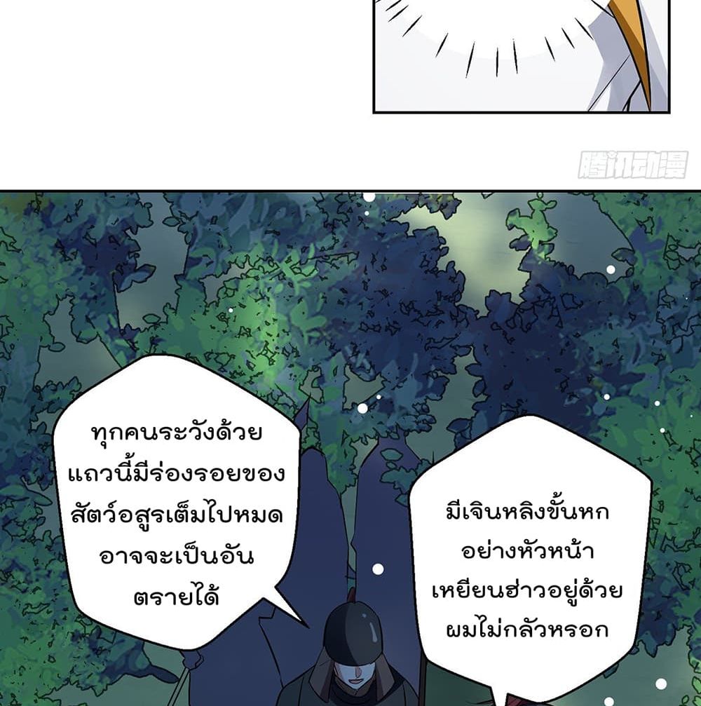 Emperor LingTian page 6
