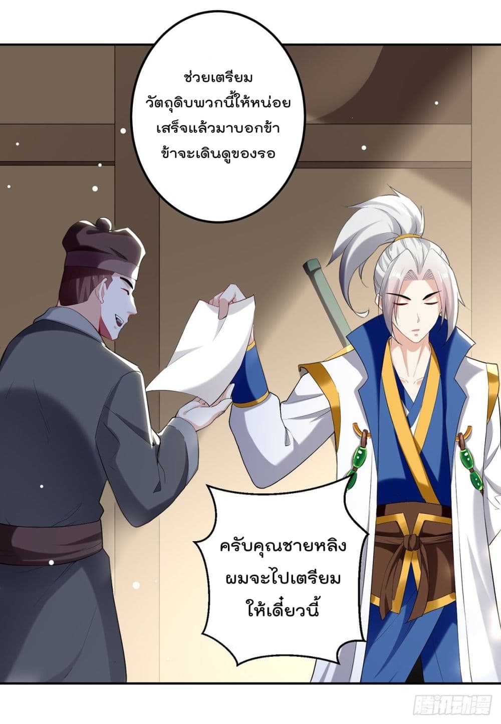 Emperor LingTian page 2