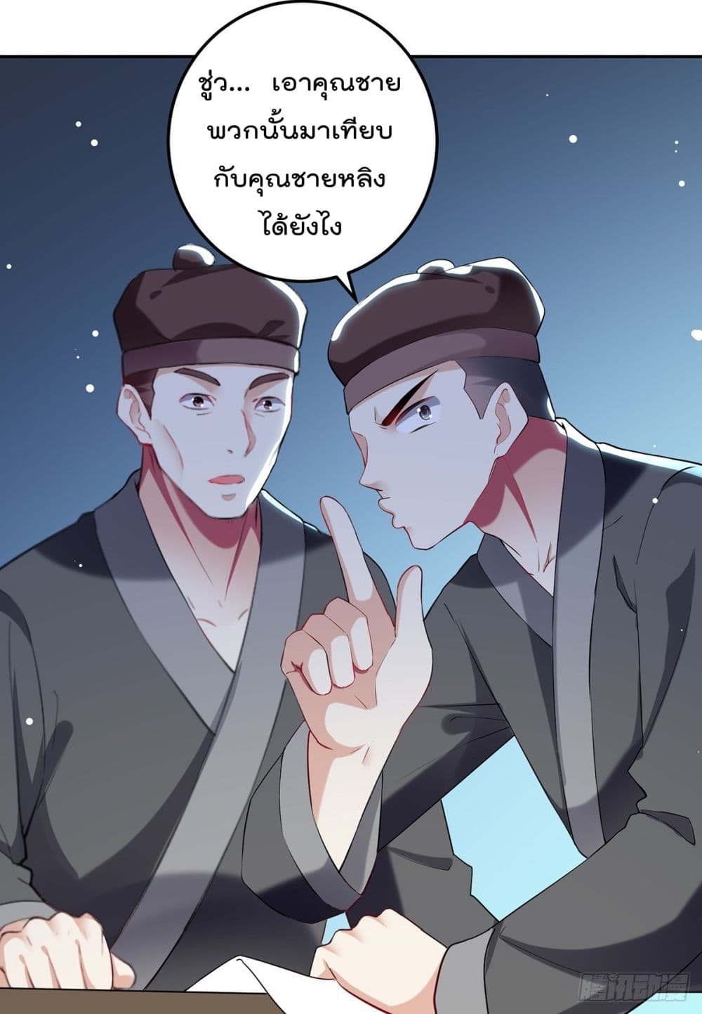 Emperor LingTian page 5