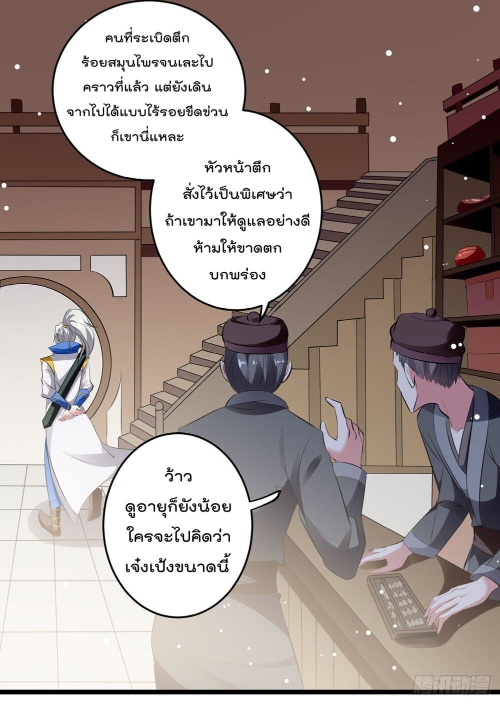 Emperor LingTian page 6