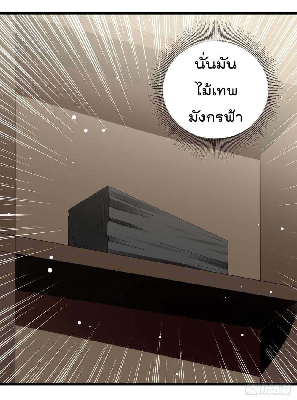 Emperor LingTian page 8