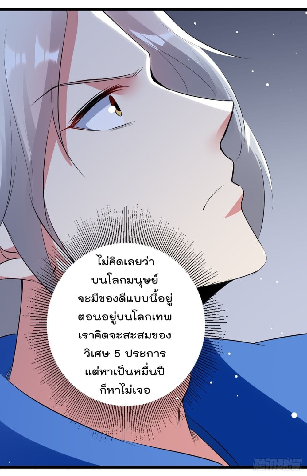 Emperor LingTian page 9
