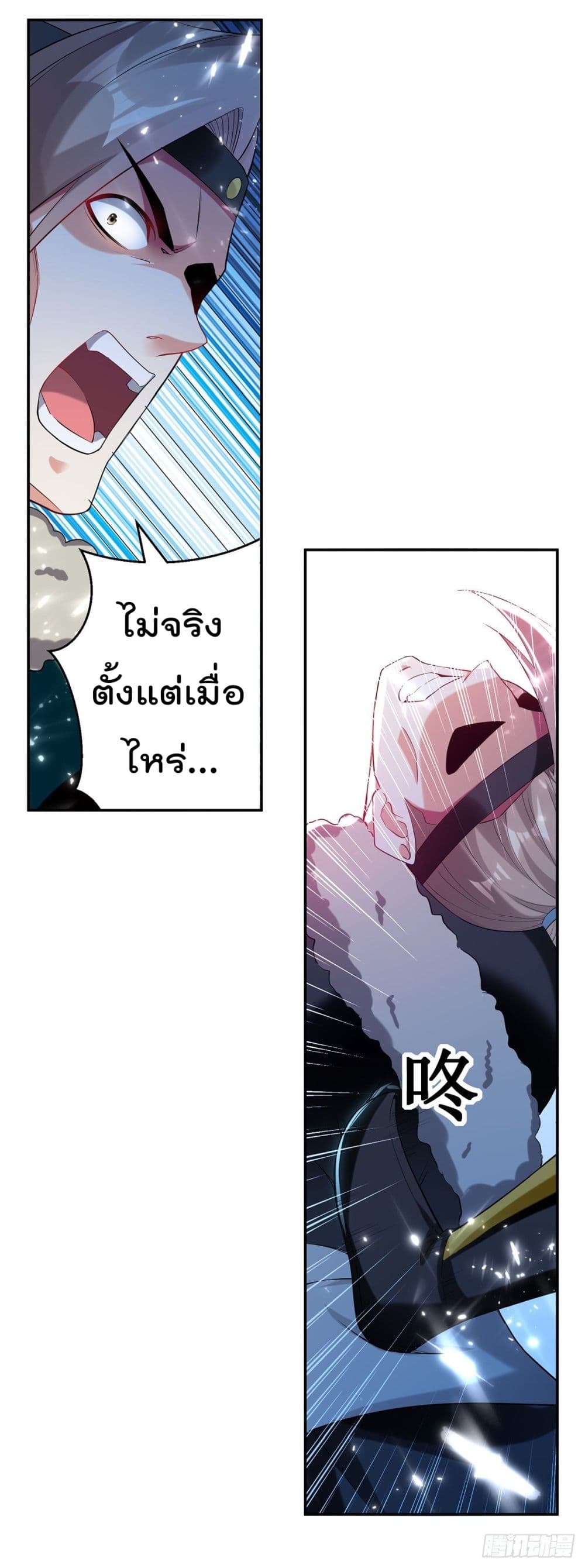 Emperor LingTian page 7