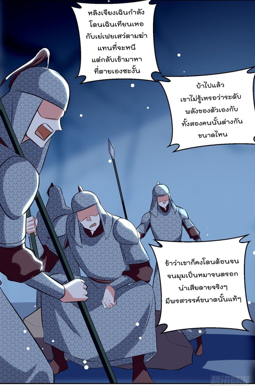 Emperor LingTian page 7