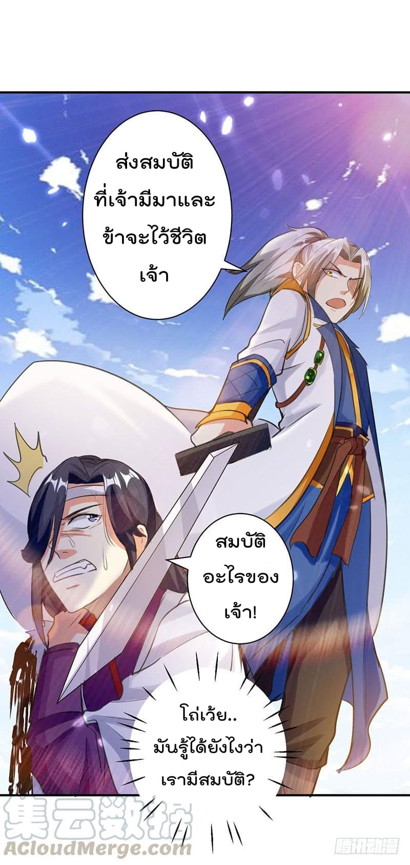Emperor LingTian page 2
