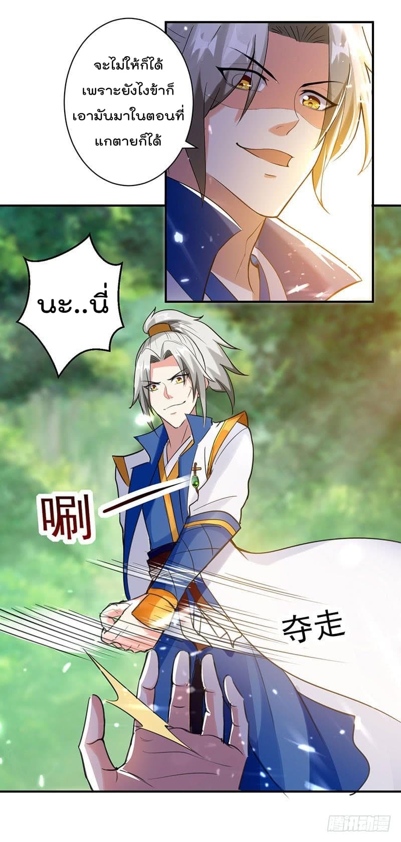 Emperor LingTian page 3