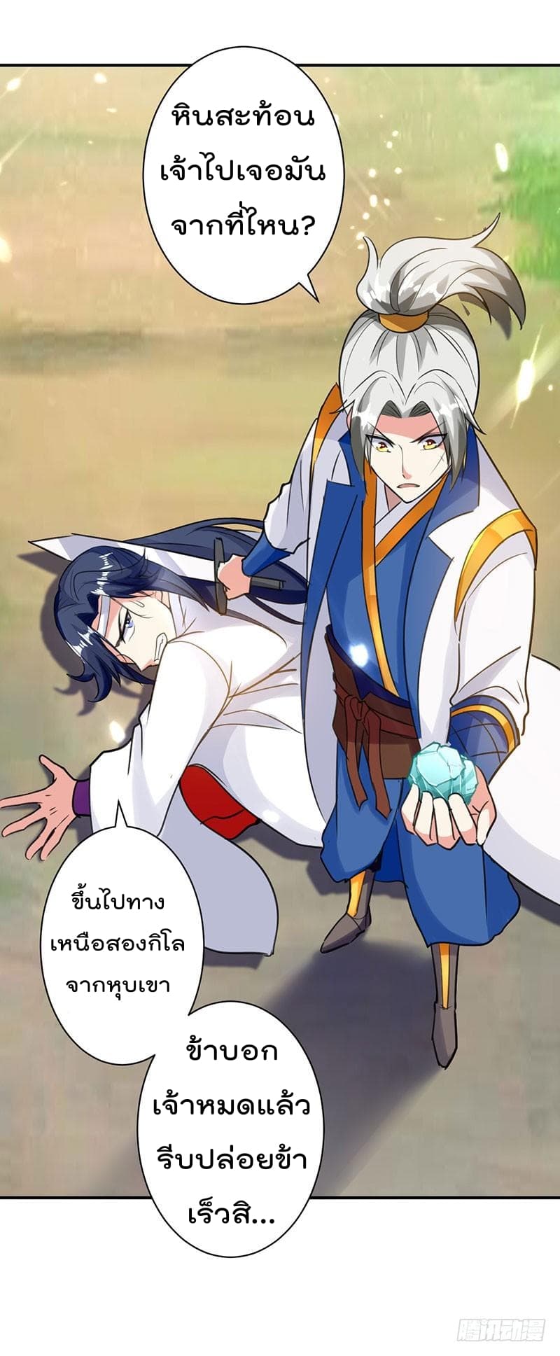 Emperor LingTian page 4