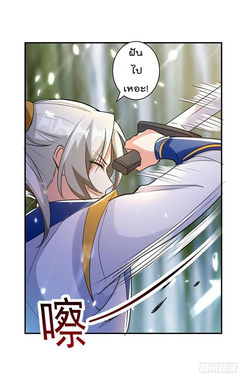 Emperor LingTian page 5