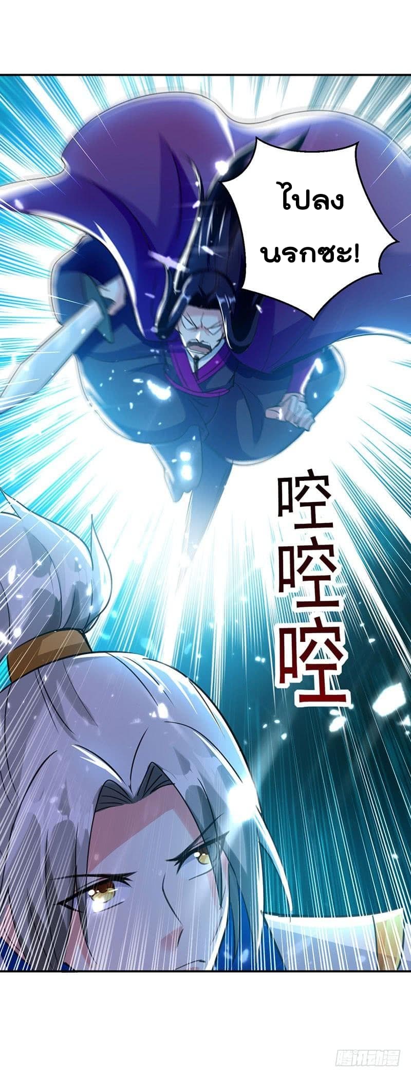 Emperor LingTian page 7