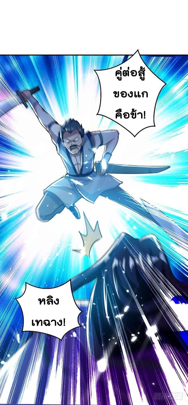 Emperor LingTian page 8