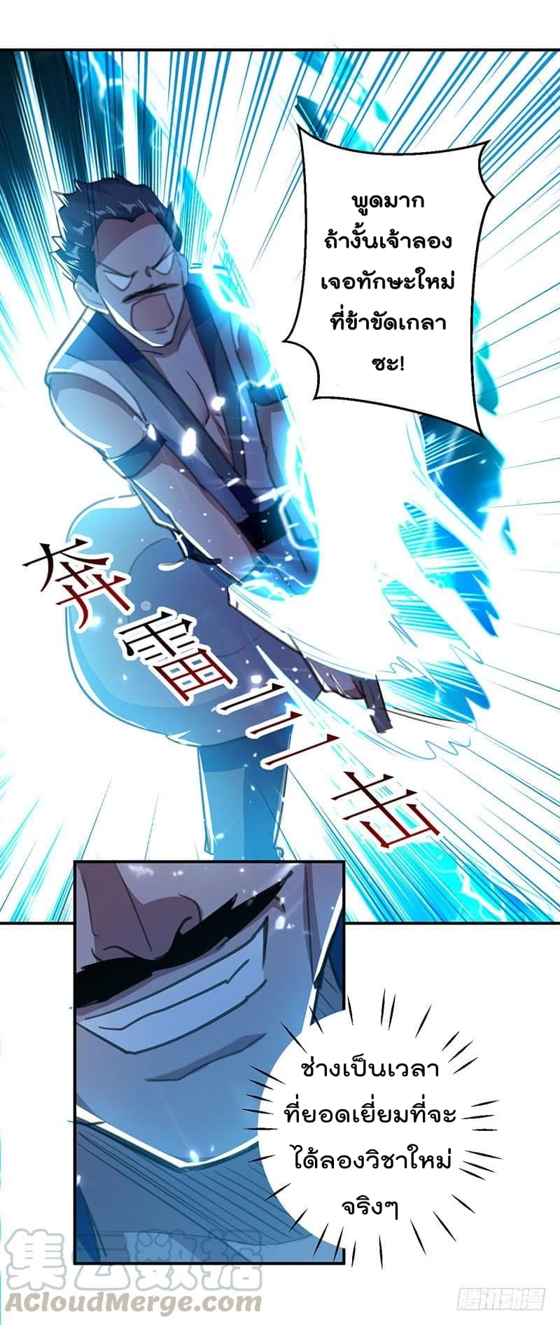 Emperor LingTian page 10