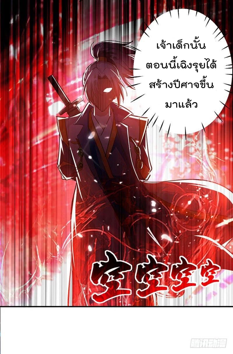 Emperor LingTian page 16