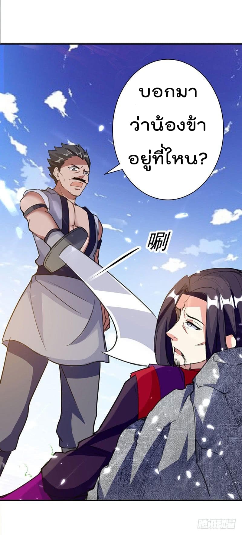 Emperor LingTian page 17