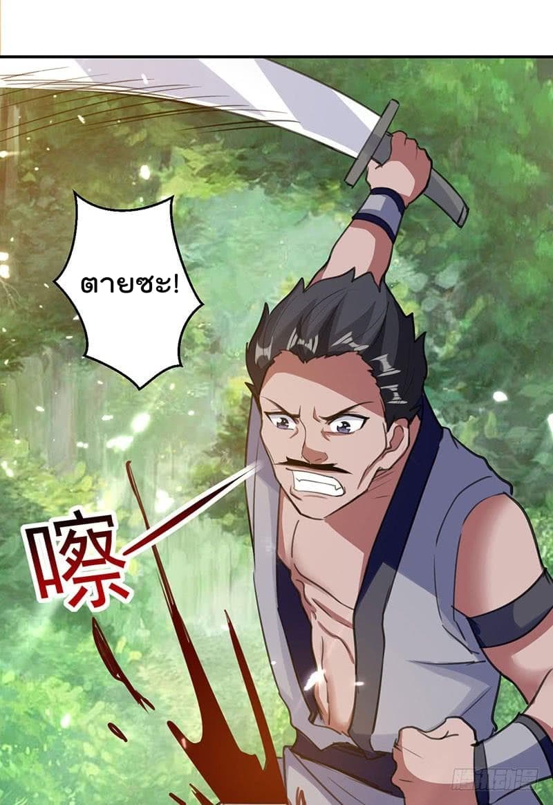 Emperor LingTian page 19