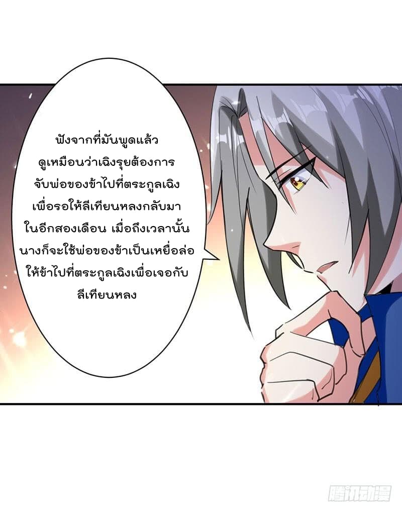 Emperor LingTian page 21