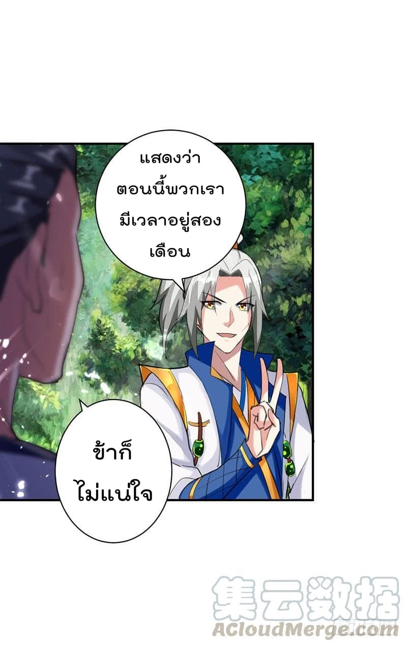 Emperor LingTian page 22