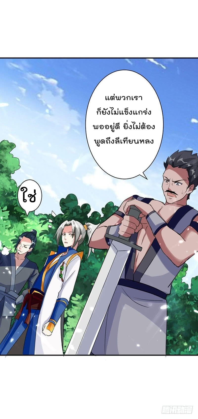 Emperor LingTian page 23