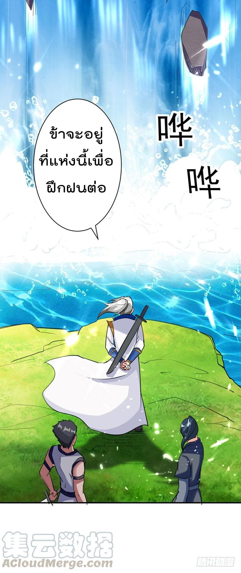 Emperor LingTian page 26