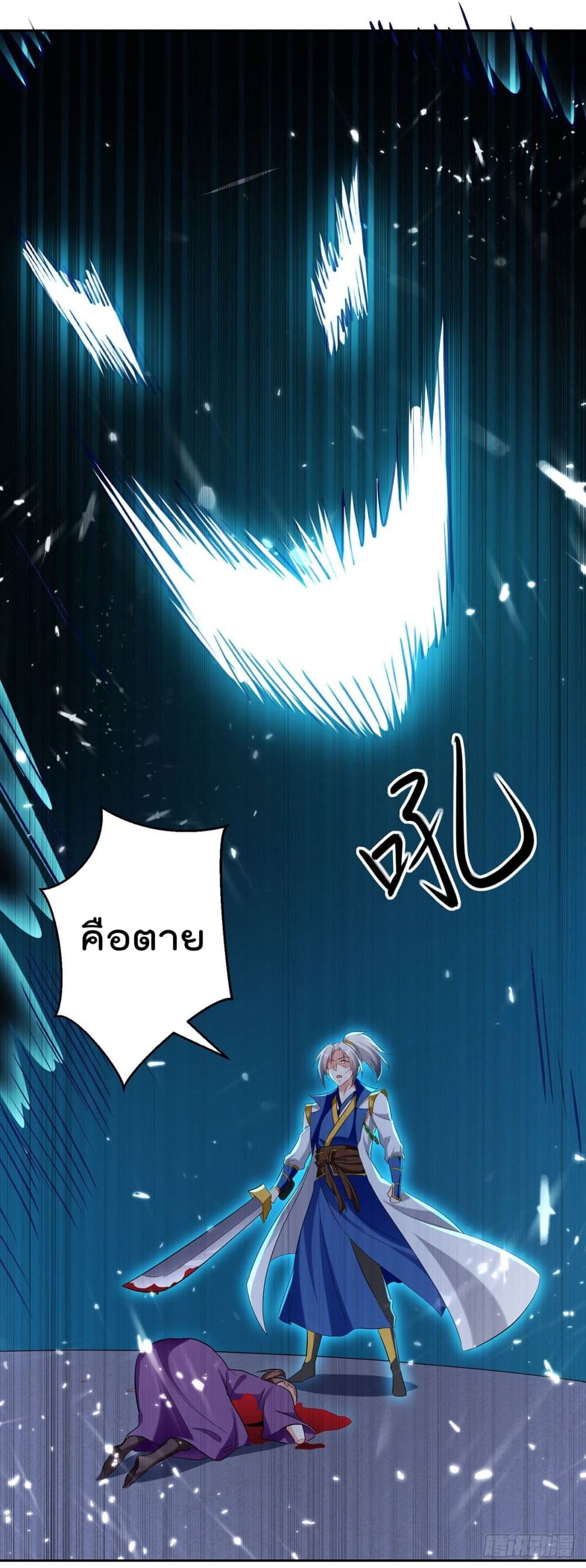 Emperor LingTian page 6