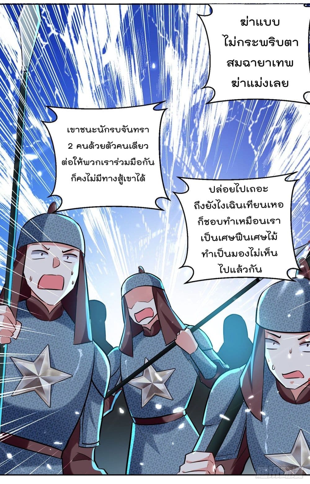 Emperor LingTian page 8